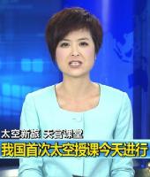 央视综合频道《太空新旅:天宫课堂(特别节目3