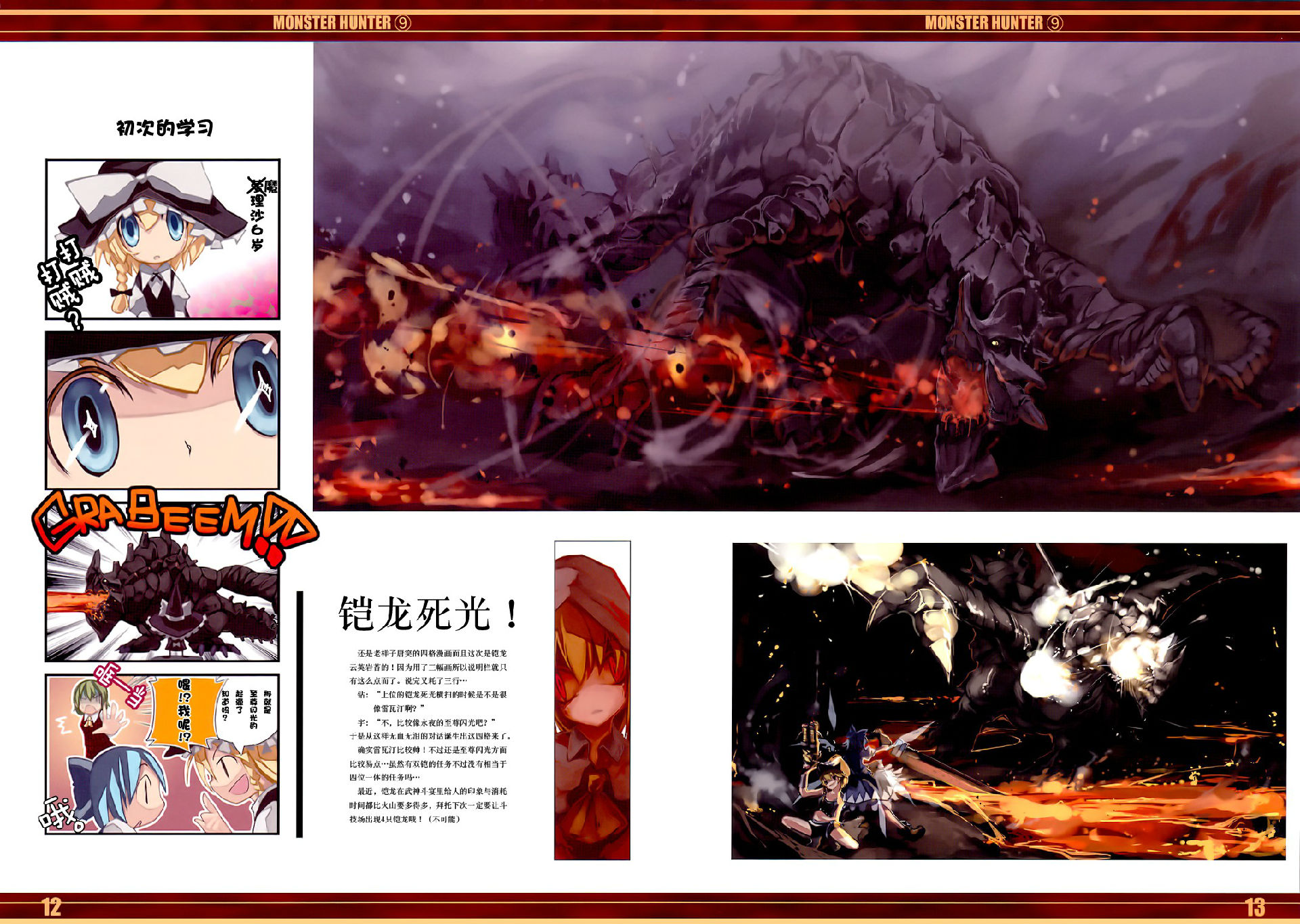 东方同人漫画 monster hunter cirno