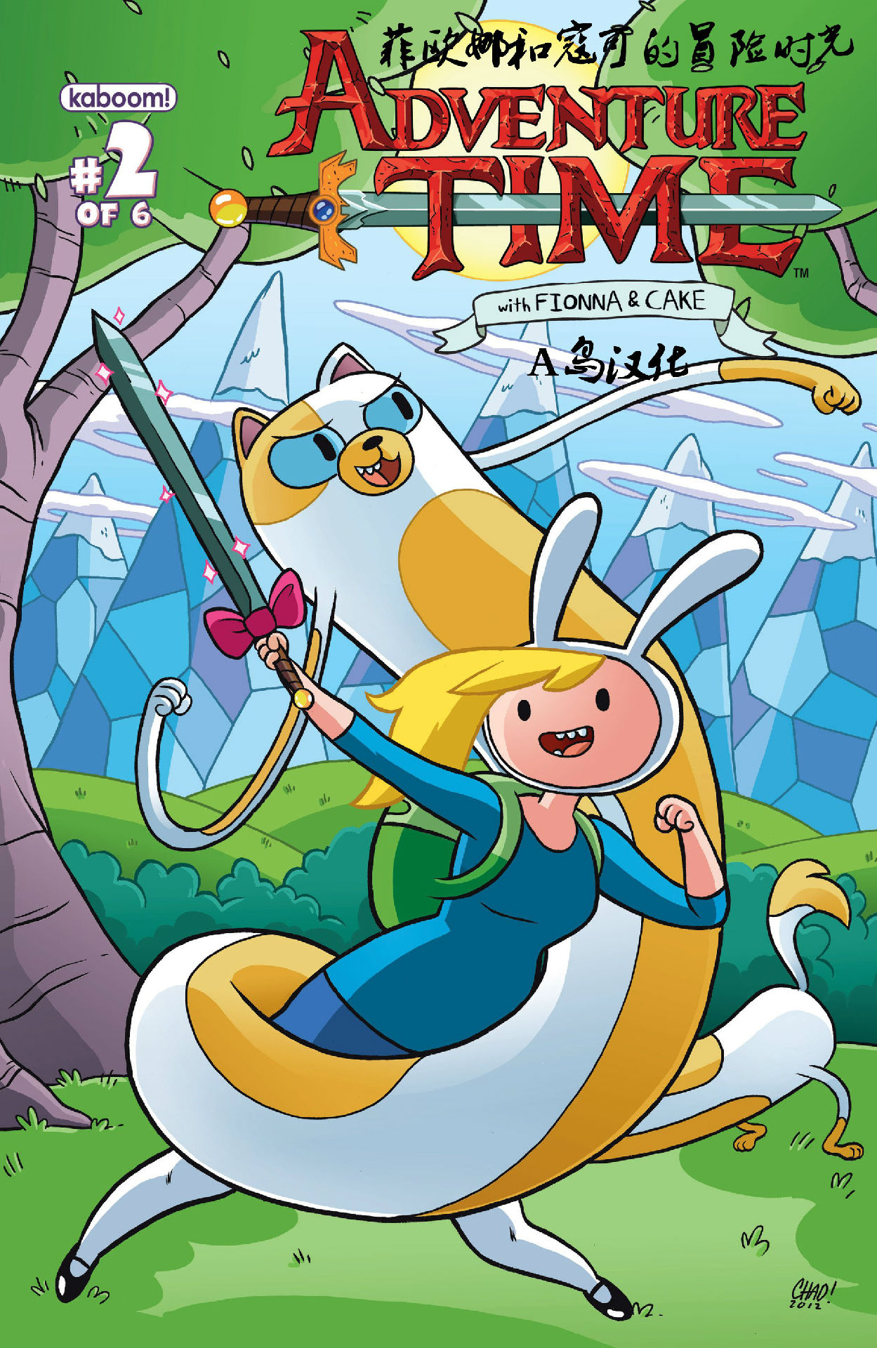 【漫画】adventuretime菲欧娜和寇可的冒险时光#2