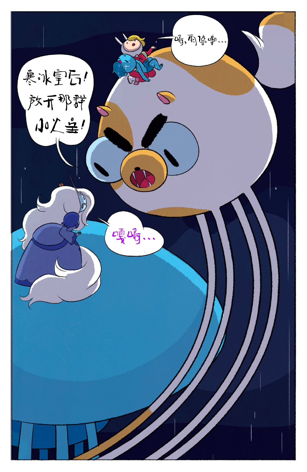 【漫画】adventuretime菲欧娜和寇可的冒险时光#2