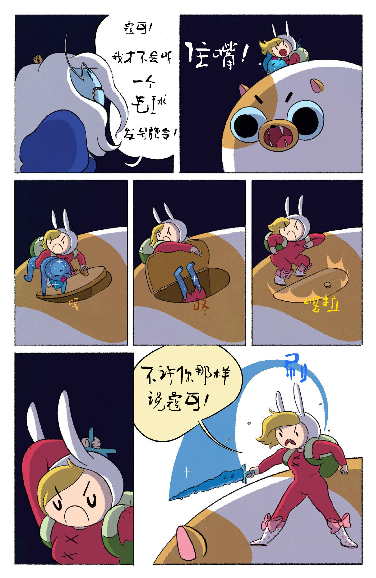 【漫画】adventuretime菲欧娜和寇可的冒险时光#2