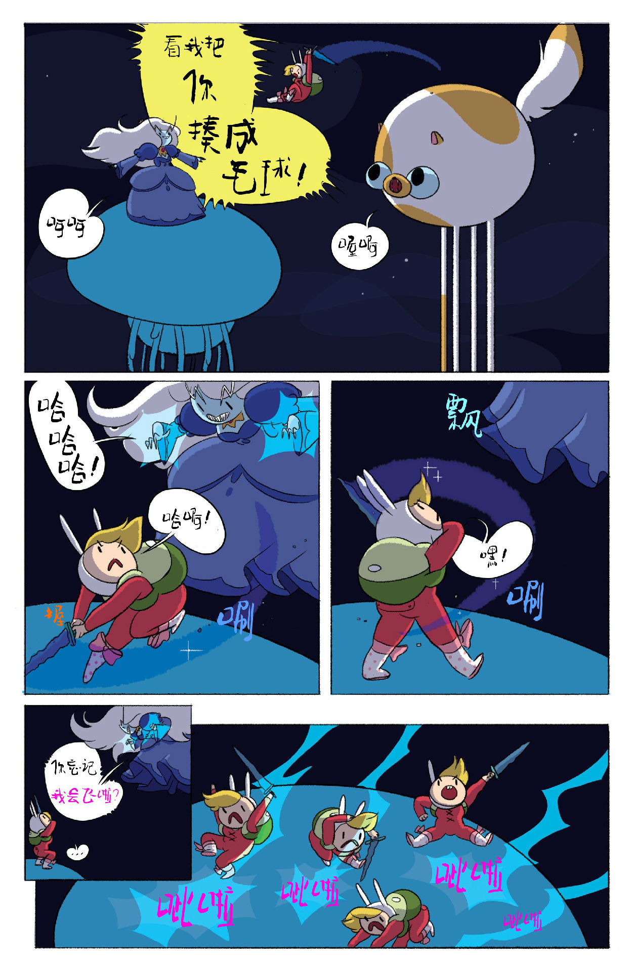 【漫画】adventuretime菲欧娜和寇可的冒险时光#2