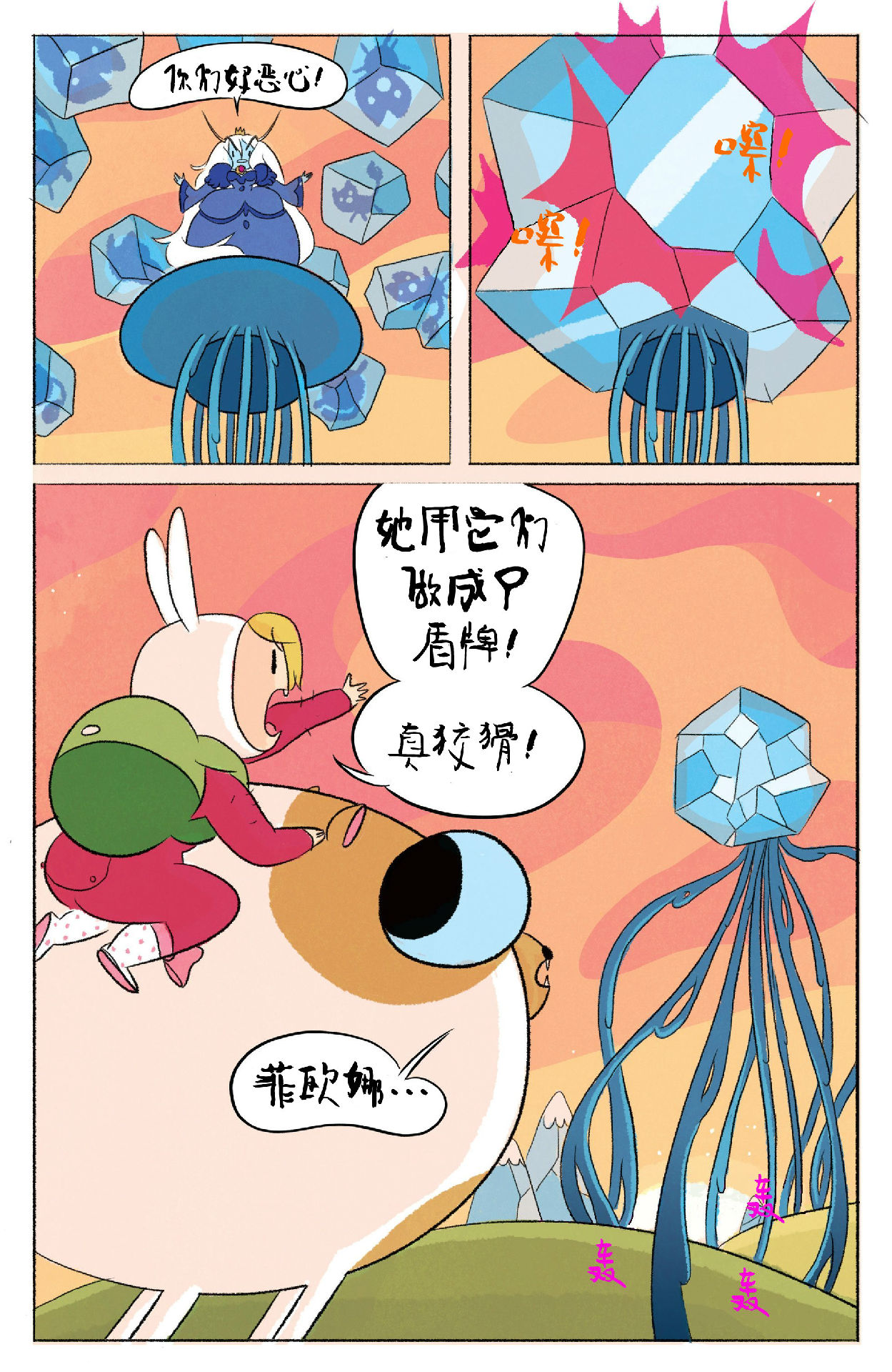 【漫画】adventuretime菲欧娜和寇可的冒险时光#2