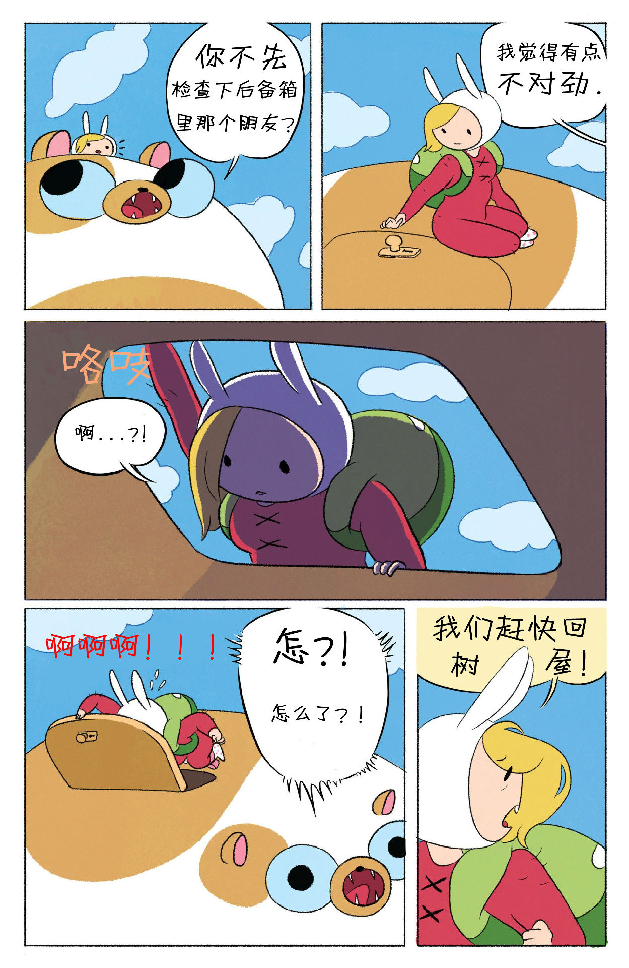 【漫画】adventuretime菲欧娜和寇可的冒险时光#2