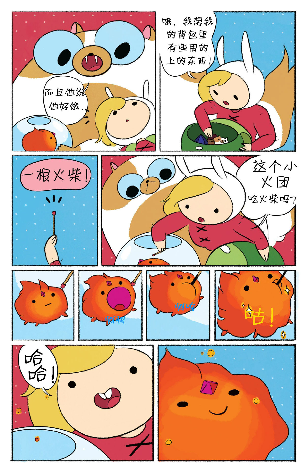 【漫画】adventuretime菲欧娜和寇可的冒险时光#2