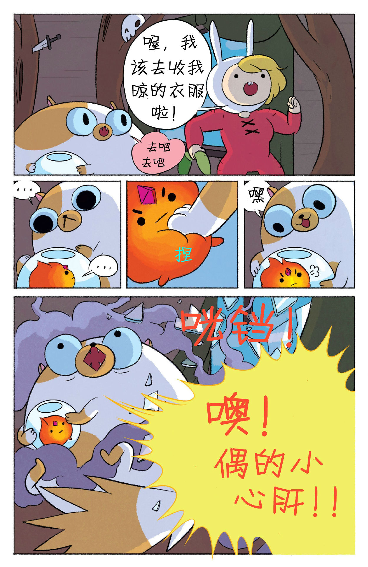 【漫画】adventuretime菲欧娜和寇可的冒险时光#2