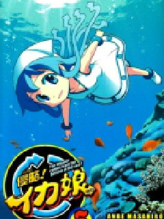 求侵略乌贼娘第一季第二季迅雷bt。boyuanzho