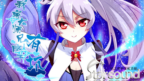 我家大师兄脑子有坑 动态漫画第一话【星之声配音组】图片