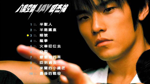 周杰伦《回到过去》翻唱 Jay - AcFun弹幕视频网 - 认真你就输啦 (ω)ノ- ( ゜- ゜)つロ