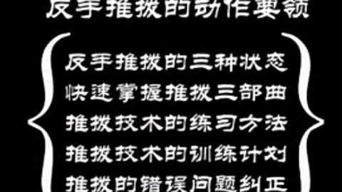 乒乓球教学视频-全民学乒乓横拍篇5:反手推拨