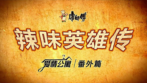 爱情公寓番外篇第二季第2集《终结侠》 - AcF