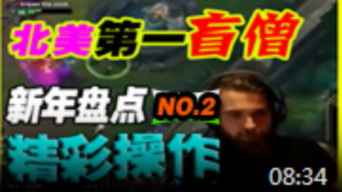 最秀撸王:北美第一盲僧2015年精彩第二弹 - Ac