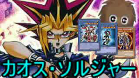 游戏王ADS】混沌战士2016年1月- AcFun弹幕视频网- 认真你就输啦(?ω?)ノ 