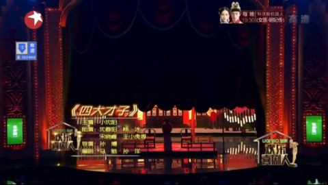 小沈阳四大才子图片