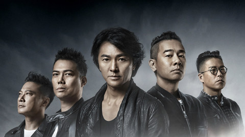 帅到掉渣版MV《友情岁月》郑伊健、陈小春、