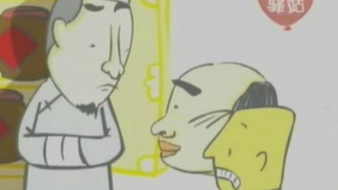 刘宝瑞斗法下载