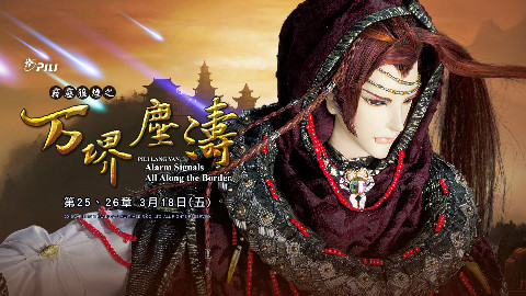 万堺尘涛25【国语版】 3 - AcFun弹幕视频网 -