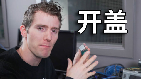 【官方双语】切CPU!6700K开盖+散热对比#Linus谈科技 - AcFun弹幕视频网 - 认真你就输啦 (ω)ノ- ( ゜- ゜)つロ
