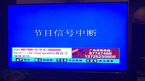 见证香港亚视停播的最后时刻- AcFun弹幕视频