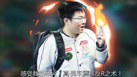 当日漫遇上LOL第4期:韦神的终极奥义反向R. 来