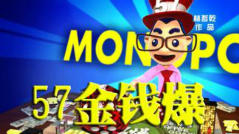 57金钱爆 2016-04-12 中美俄三强合作史上最大