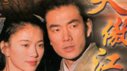 笑傲江湖(粤语任贤齐版)更新至:05集 - AcFun弹