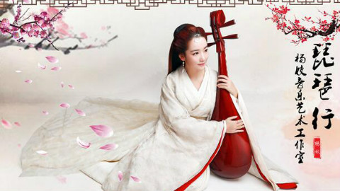 杨姣-琵琶行
