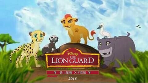 【双语字幕】铁卫雄狮.The.Lion.Guard.第三集