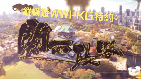 杜如风新作【关西攻略01】720P - AcFun弹幕