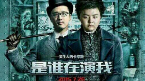 德云色小剧场之谁在演我?骚猪友情客串 - AcF