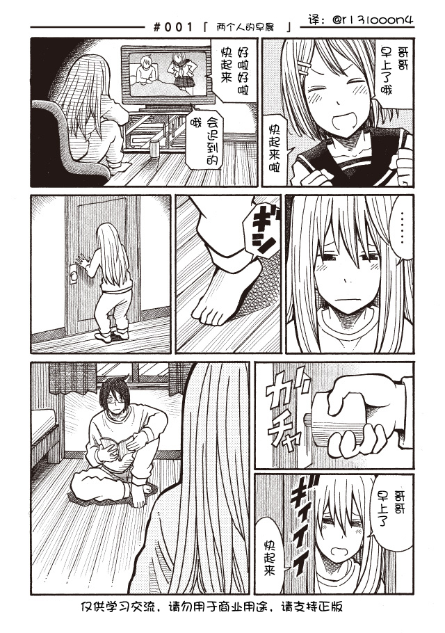 漫画家里蹲兄妹第一回