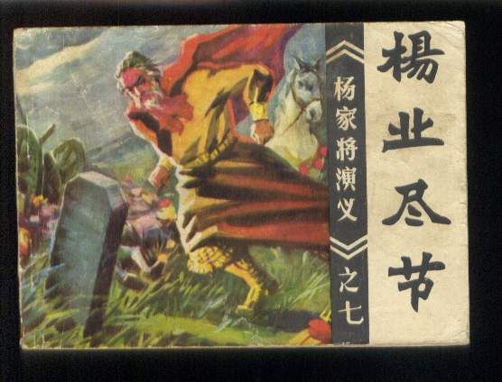 东亚三国演义雍熙北伐女王的正义