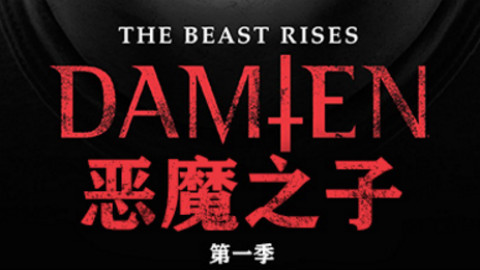 【美剧】恶魔之子 damien 第1季 02【双语·字幕组】
